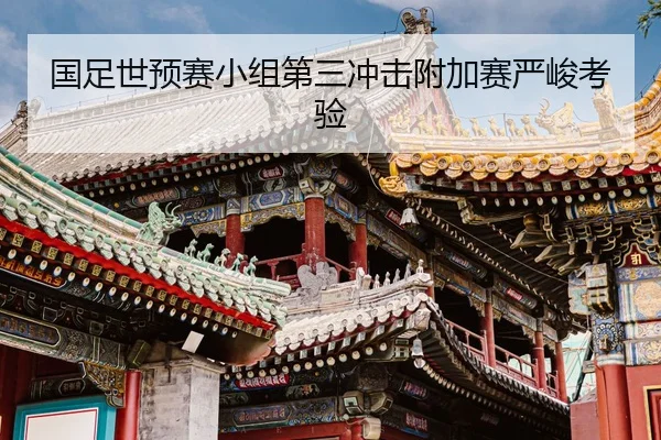 guo-zu-shi-yu-sai-xiao-zu-di-san-chong-ji-fu-jia-sai-yan-jun-kao-yan-2-618.jpg